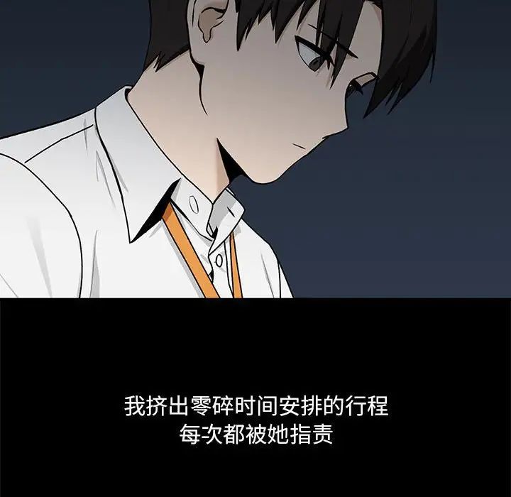 《下班后的例行恋爱》第1话