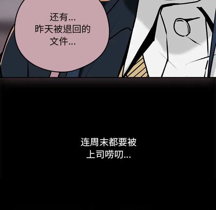 下班后的例行恋爱第1話