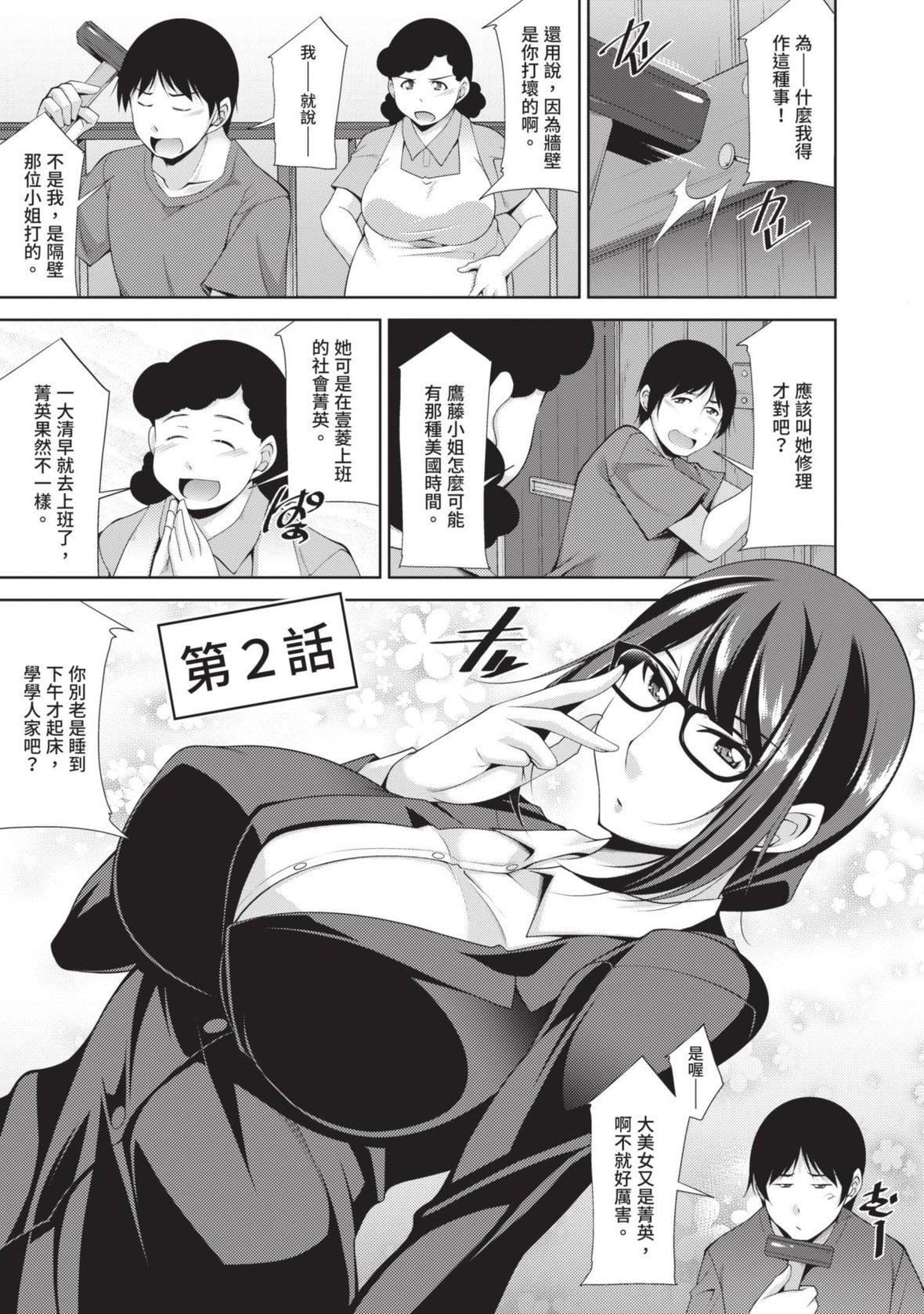 [zen9]眼鏡さんは塩対応｜眼鏡美女總是冷淡對應我[中國翻訳][DL版][zen9]眼鏡さんは塩対応｜眼鏡美女總是冷淡對應我[中國翻訳][DL版]