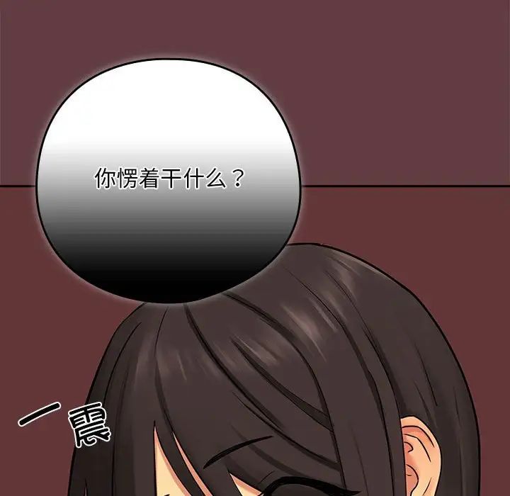 下班后的例行恋爱第2话