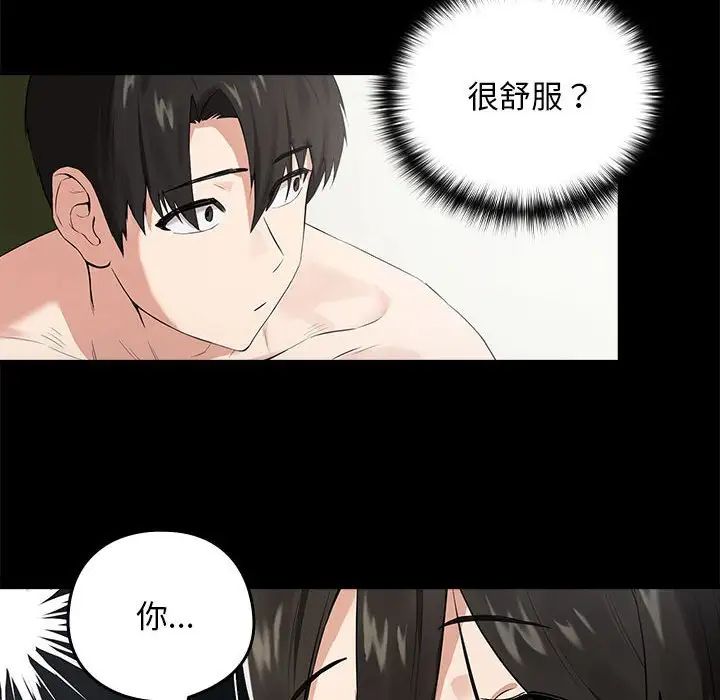 《下班后的例行恋爱》第3话
