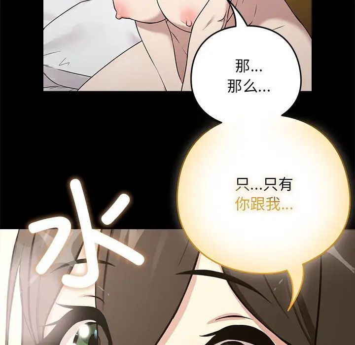 《下班后的例行恋爱》第3话