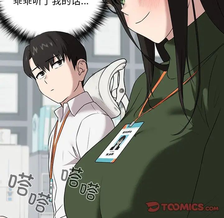 下班后的例行恋爱第3话