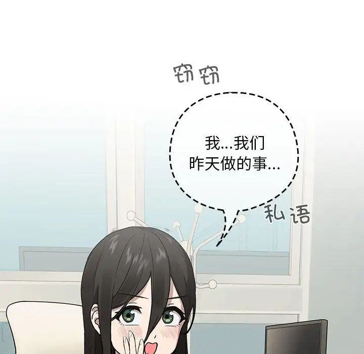 下班后的例行恋爱第3话