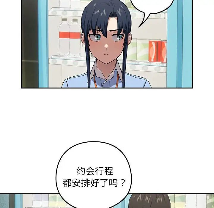 下班后的例行恋爱第3话