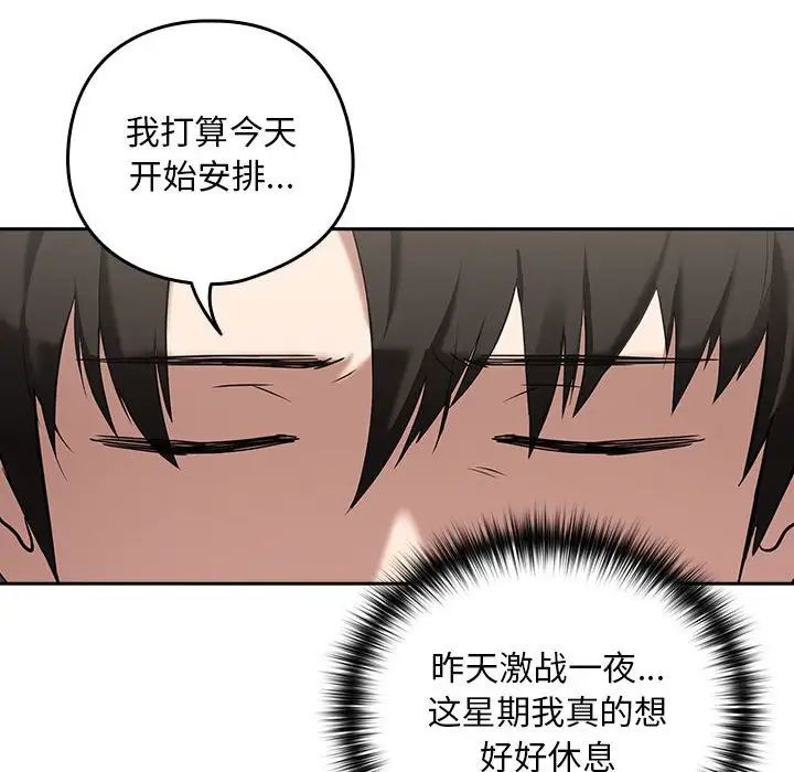 《下班后的例行恋爱》第3话