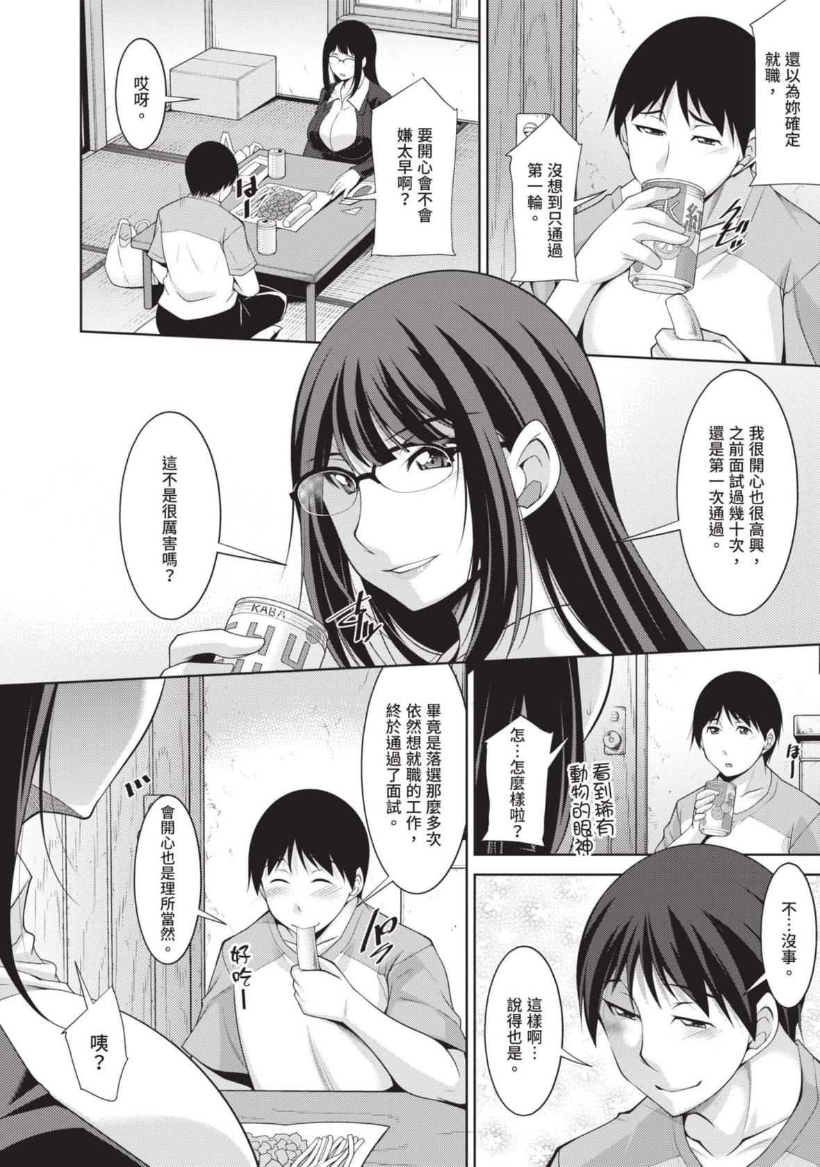 [zen9]眼镜さんは塩対応｜眼镜美女总是冷淡对应我[中国翻訳][DL版][zen9]眼镜さんは塩対応｜眼镜美女总是冷淡对应我[中国翻訳][DL版]