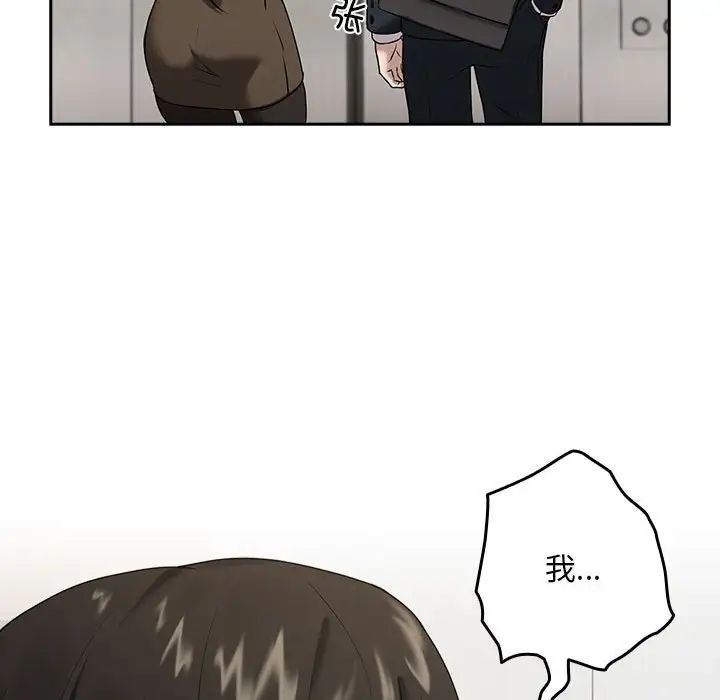 下班后的例行恋爱第3话