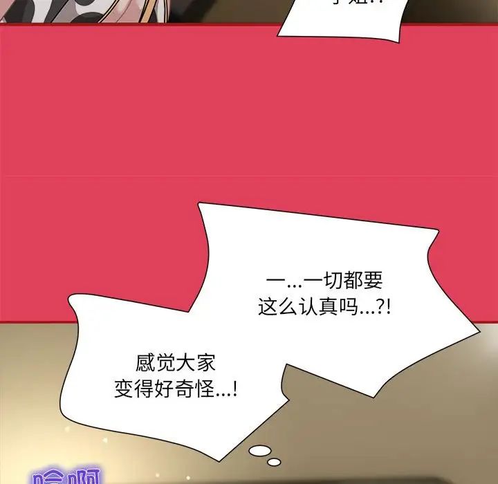 粉丝招募中!第52话
