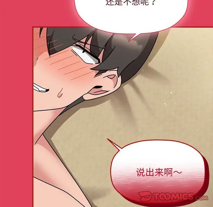 粉丝招募中!第52话