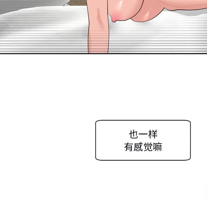 我的女儿就拜托你了第15话