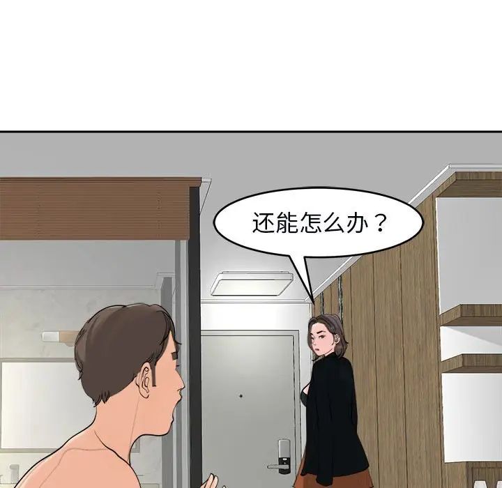 我的女儿就拜托你了第15话