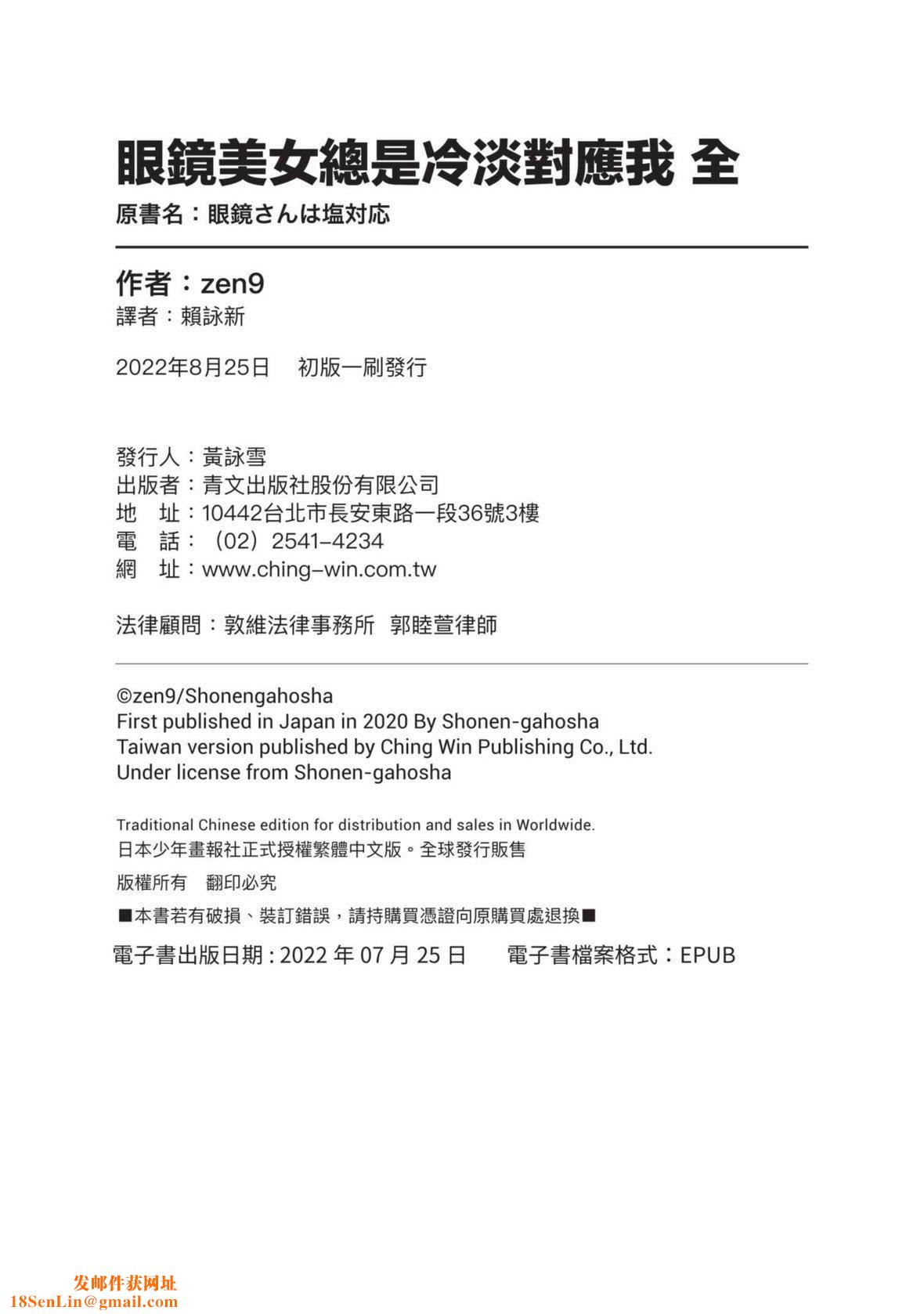 [zen9]眼镜さんは塩対応｜眼镜美女总是冷淡对应我[中国翻訳][DL版][zen9]眼镜さんは塩対応｜眼镜美女总是冷淡对应我[中国翻訳][DL版]