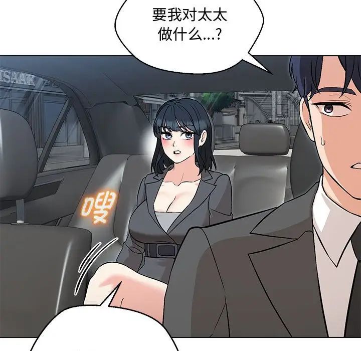 嫁入豪门的老师第6话