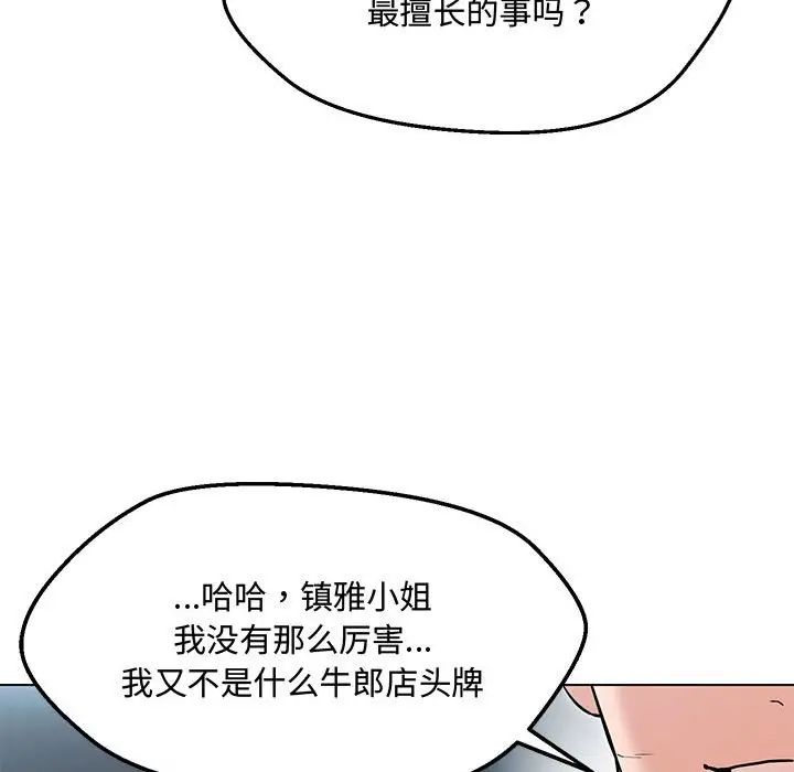 嫁入豪门的老师第6话