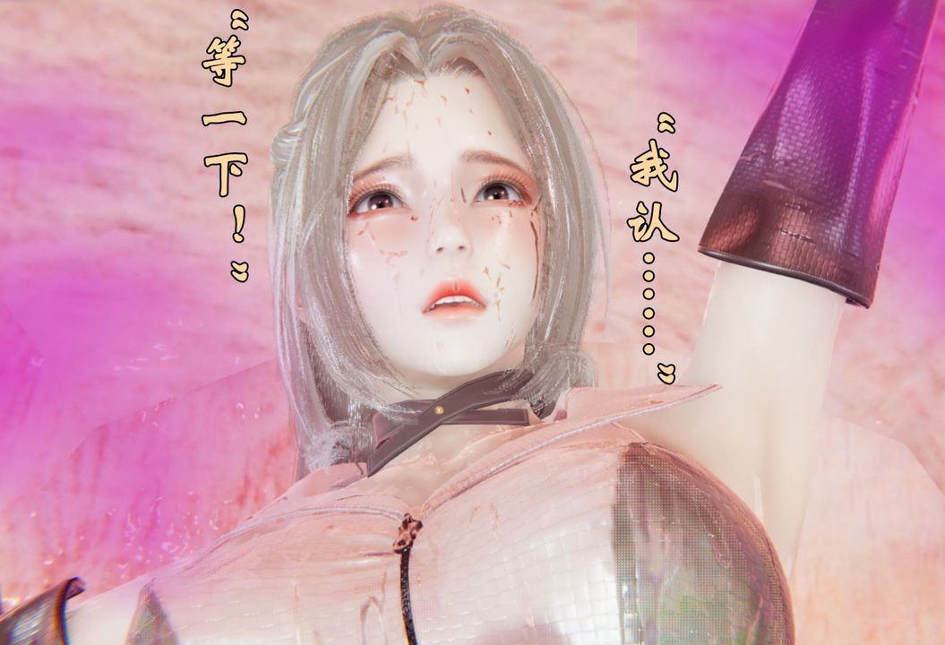 [3D]为所欲为前传-欲望深渊第03话