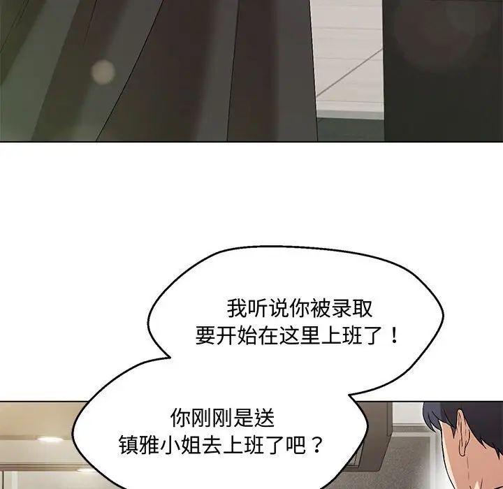 嫁入豪门的老师第6话