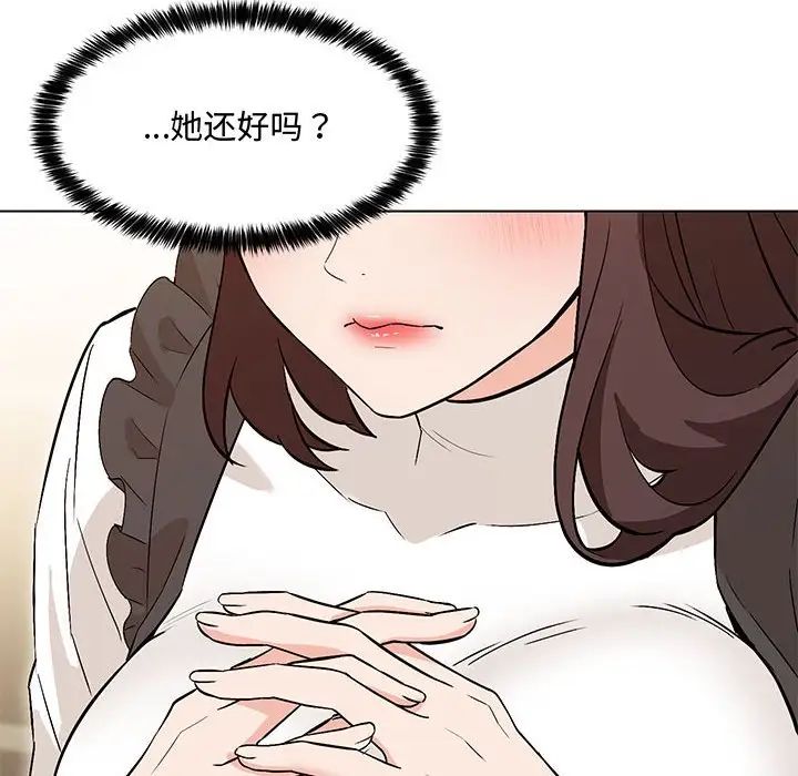 嫁入豪门的老师第6话