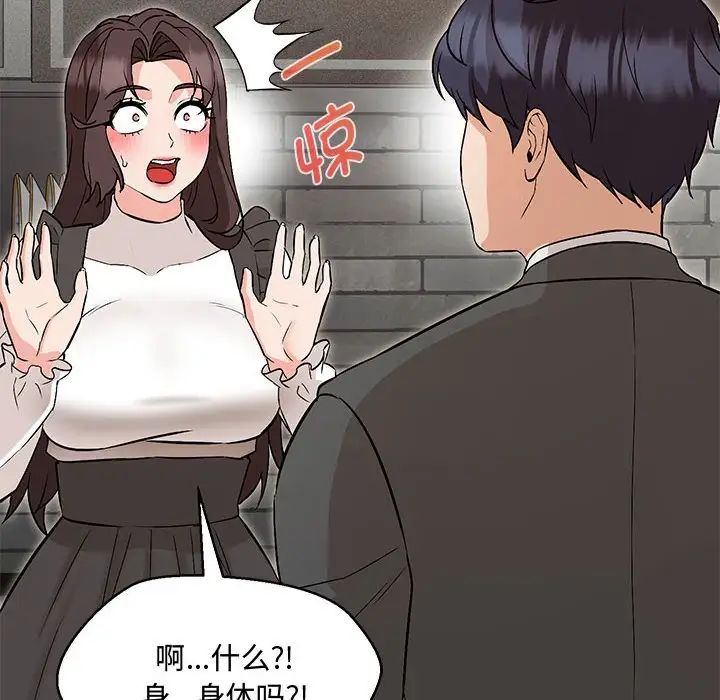 嫁入豪门的老师第6话