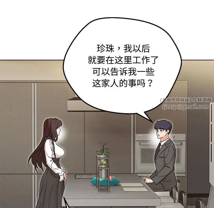 嫁入豪门的老师第6话