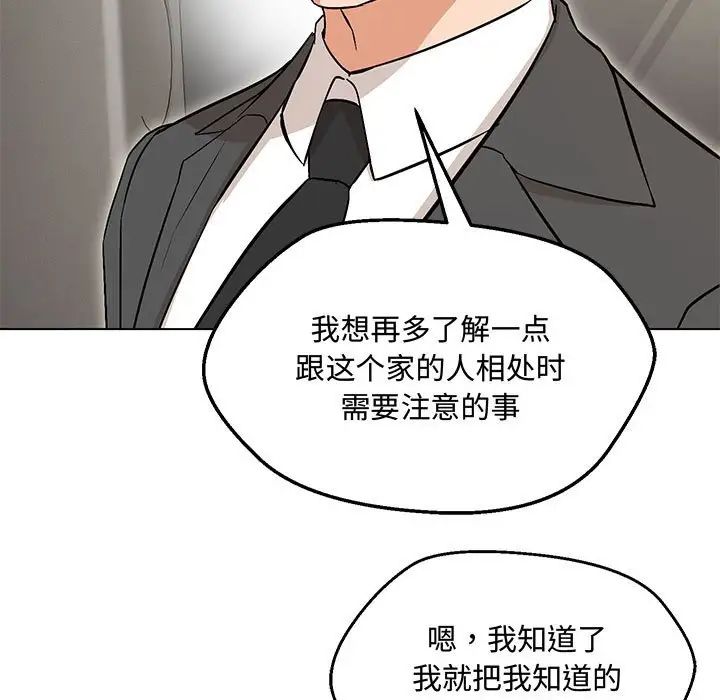 嫁入豪门的老师第6话