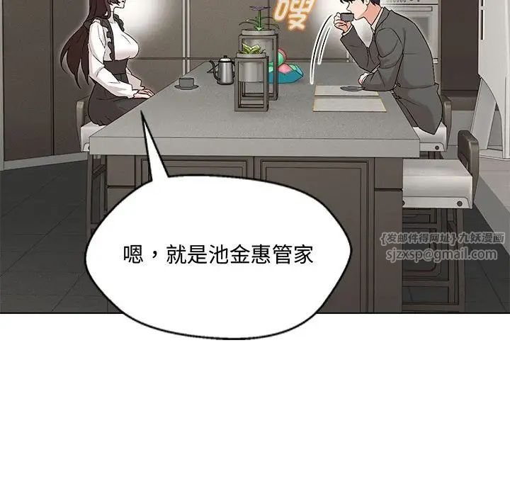 嫁入豪门的老师第6话