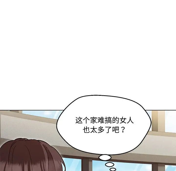 嫁入豪门的老师第6话