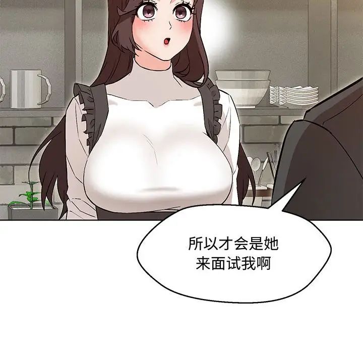 嫁入豪门的老师第6話