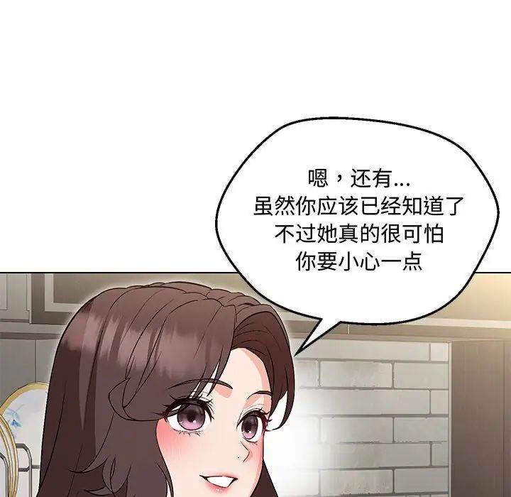 嫁入豪门的老师第6话