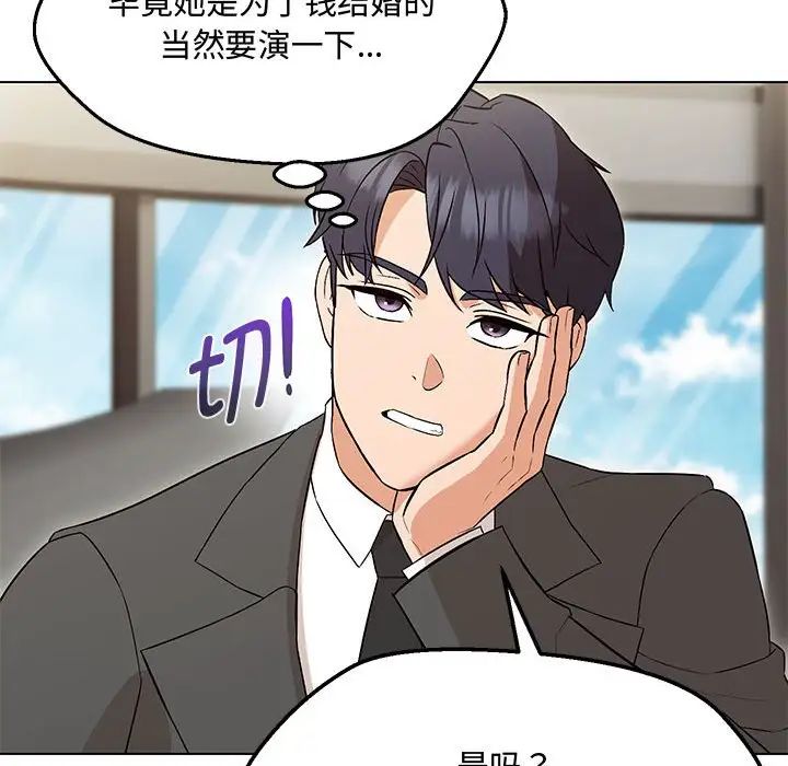 嫁入豪门的老师第6话
