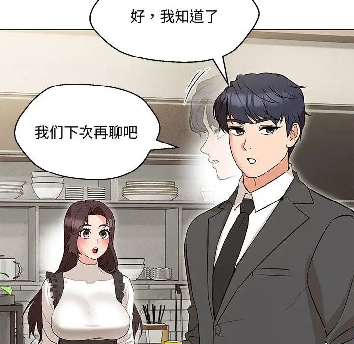 嫁入豪门的老师第6话
