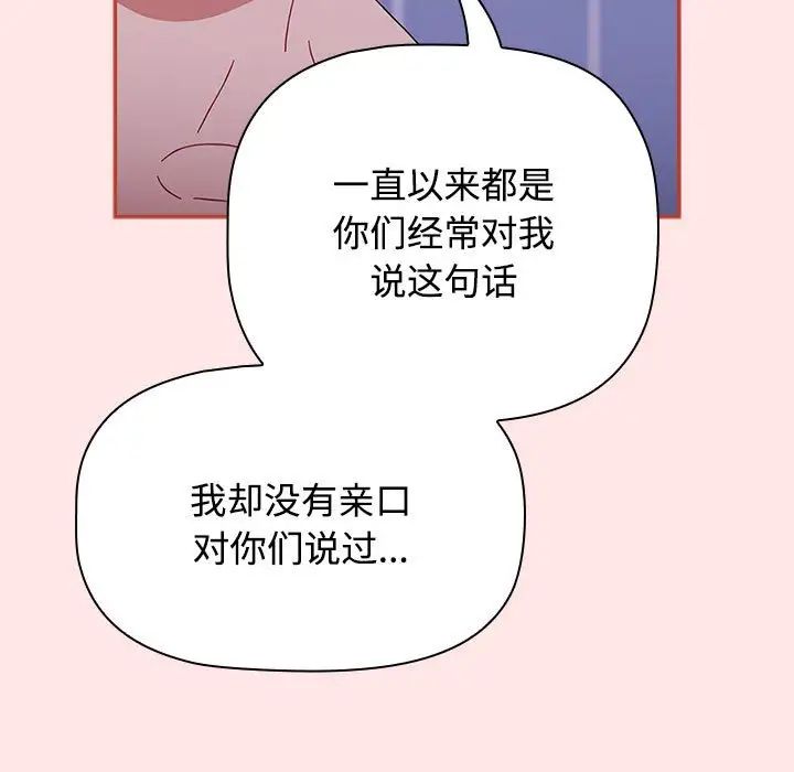 小孩子才做选择第92话