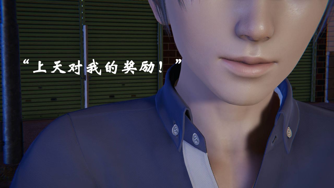 [3D]為所欲為前傳-欲望深淵第08話