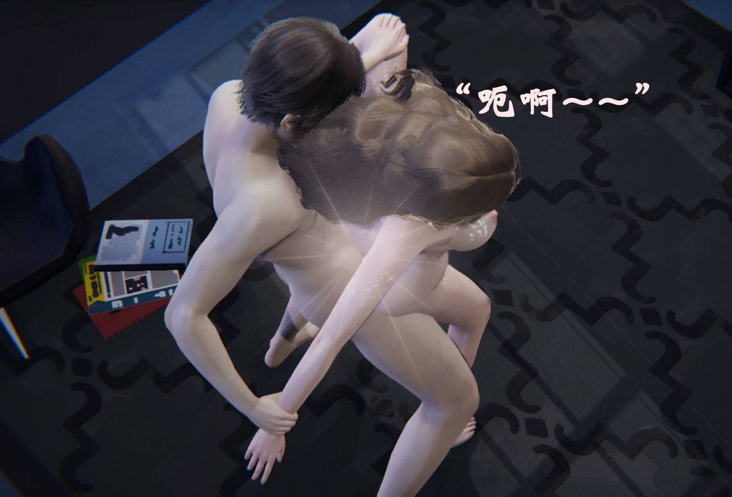 [3D]為所欲為前傳-欲望深淵第09話