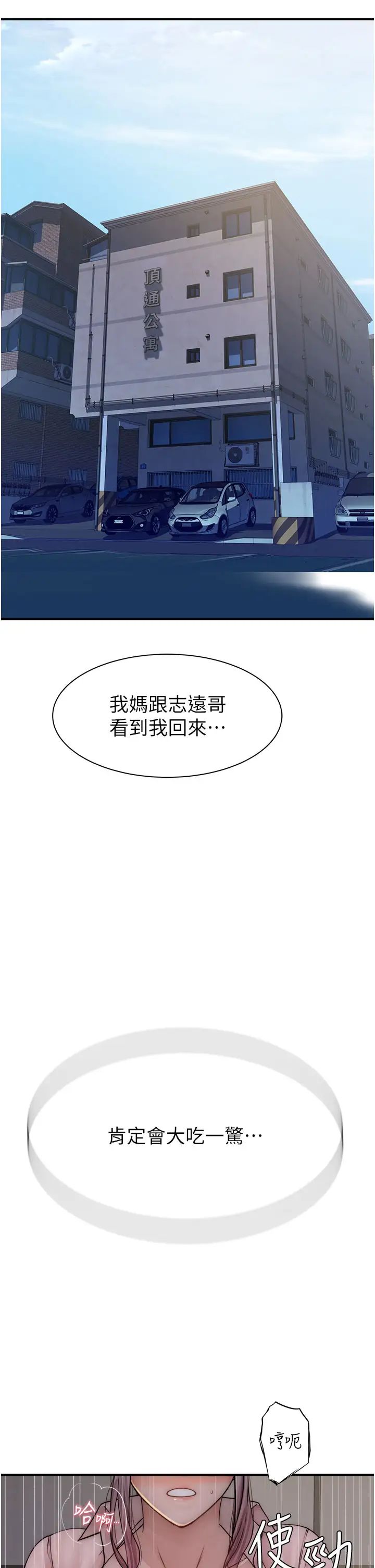 繼母的香味第49話-精心準備的「驚喜」