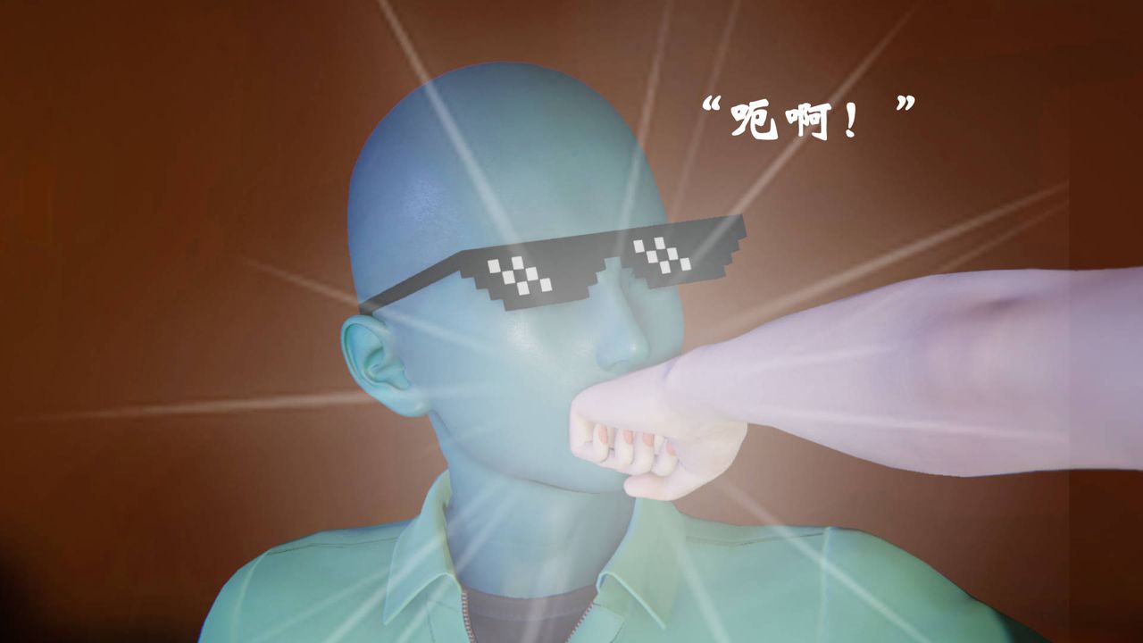 [3D]為所欲為前傳-欲望深淵第11話