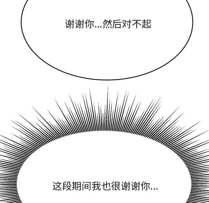我的专属老师第36话