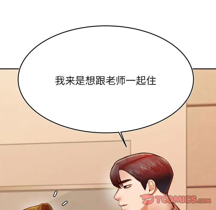 我的专属老师第36话