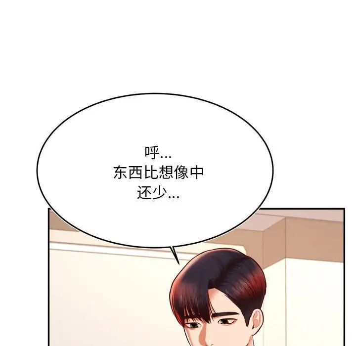我的专属老师第36话