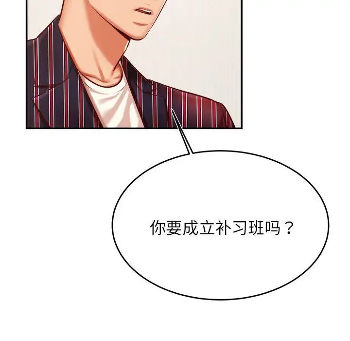 我的專屬老師第36話