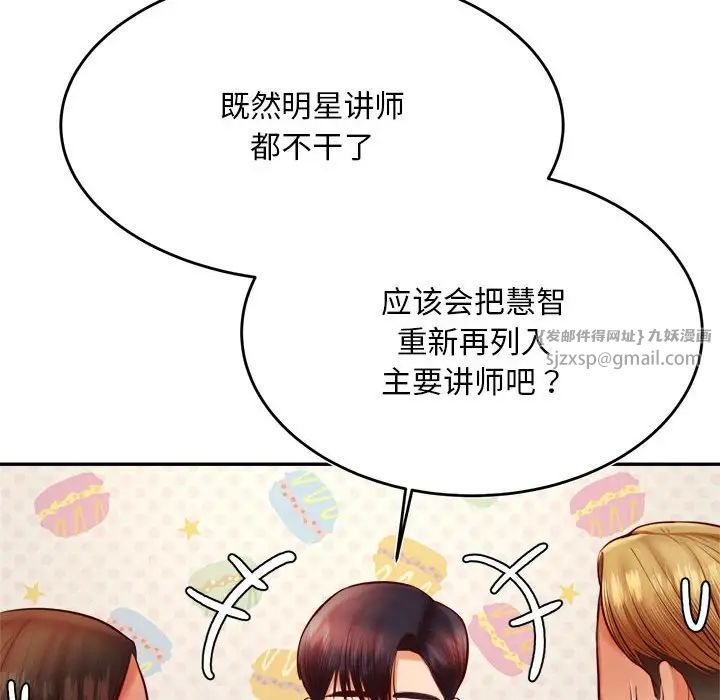 我的专属老师第36话