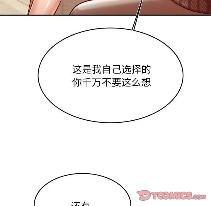 我的專屬老師第36話