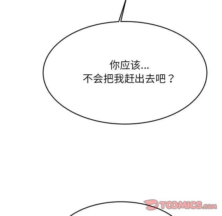 我的专属老师第36话