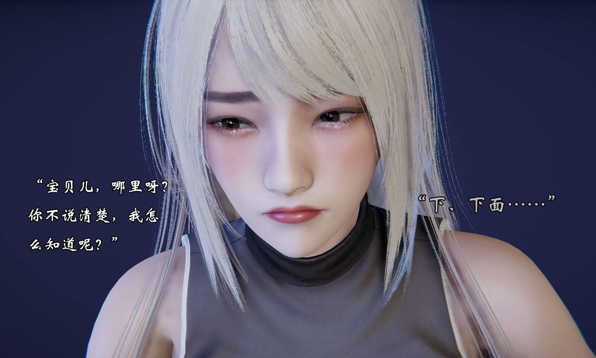 [3D]為所欲為前傳-欲望深淵第12話