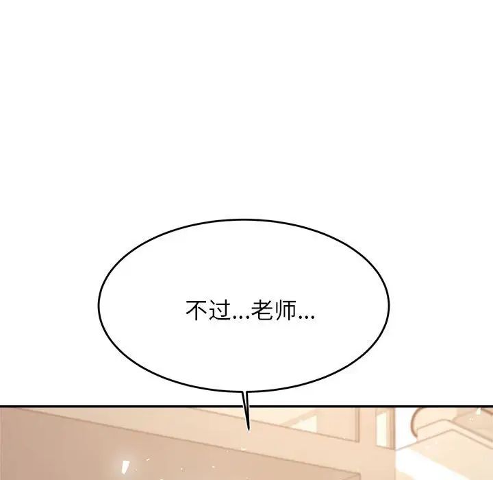 我的专属老师第36话