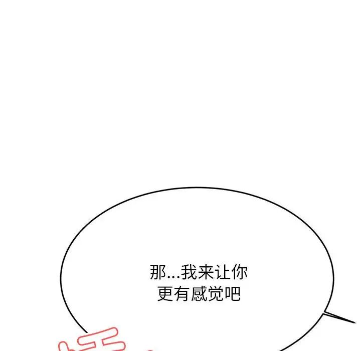 我的专属老师第36话