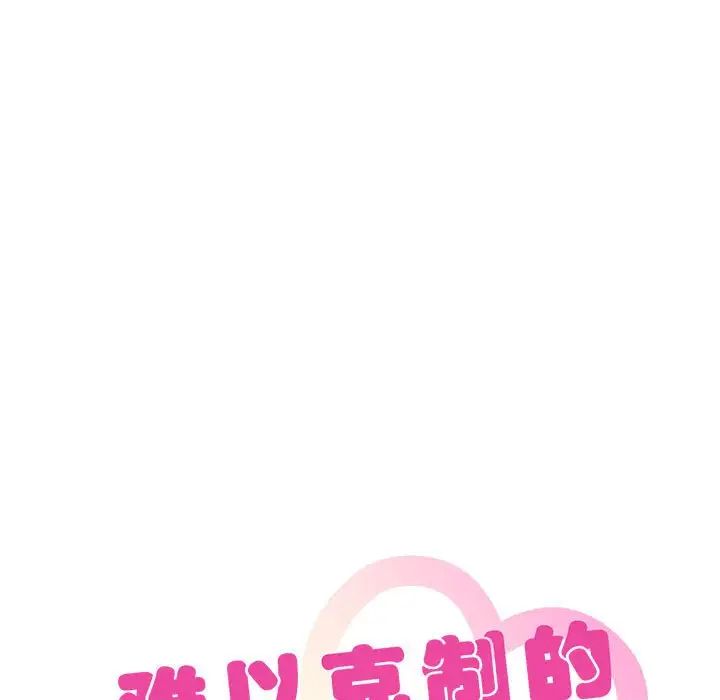 难以克制的欲望第19话