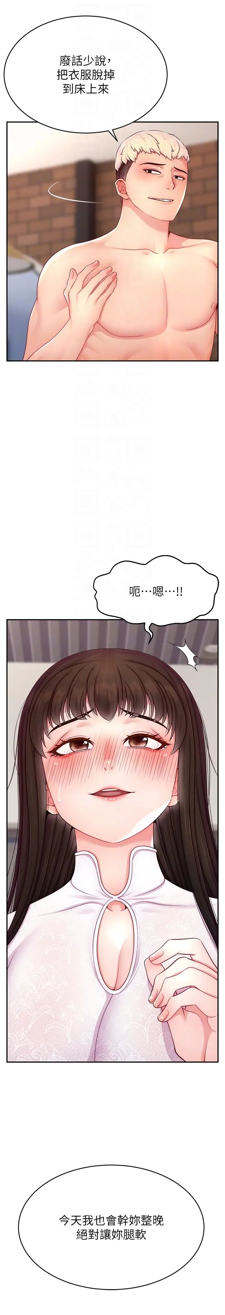 《直播主的流量密码》第24话-极度渴望被干的炮友