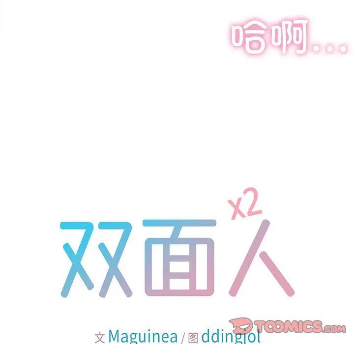 双面人第12话