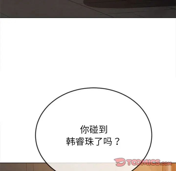 难缠小恶女第201话
